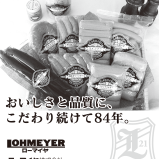 日本食品新聞のための自社新聞広告／Japan Food News house ad