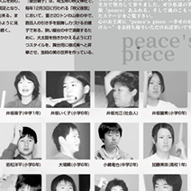 創作太鼓集団 みのり太鼓 10周年記念公演「peace’s piece」プログラム／Taiko Group, Minori Taiko’s 10th anniversary performance program