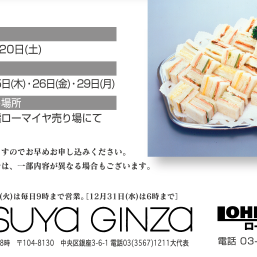 ローマイヤ松屋銀座店 オードブルフライヤー／Hors d’oeuvre flyer for Lohmeyer Matsuya Ginza