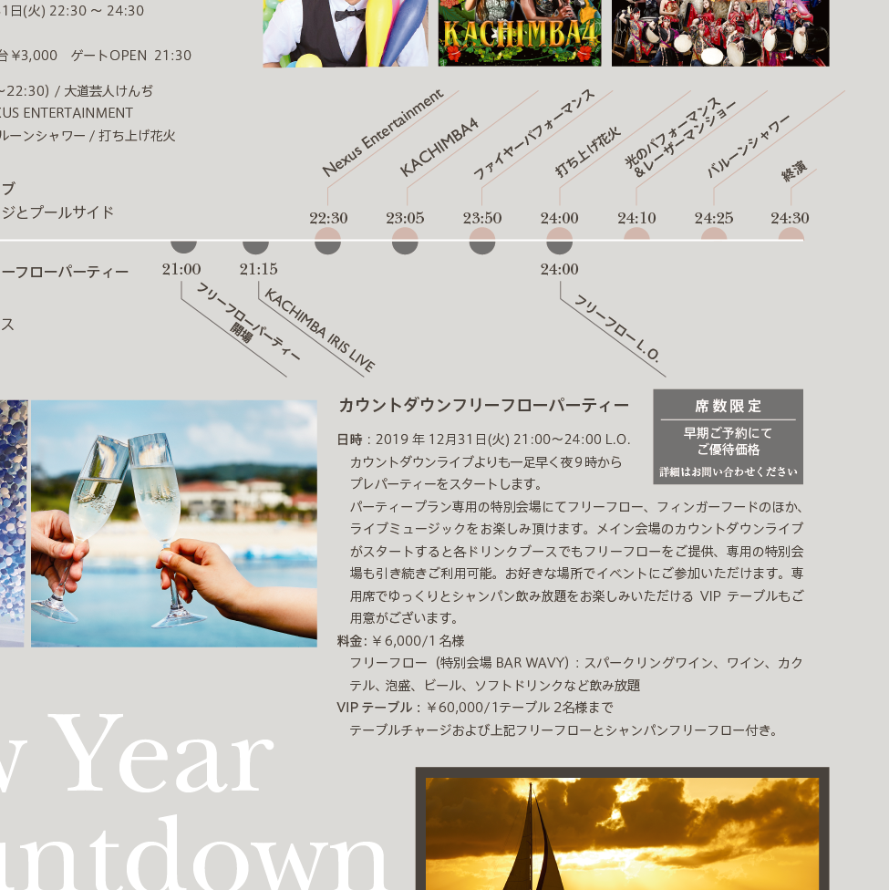 ニューイヤーカウントダウンイベントフライヤー／New Year Countdown Event Flyer