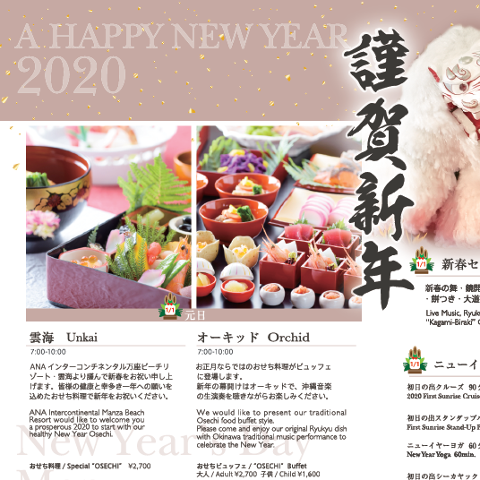 元日イベントブローシャー／New Year Event Brochure