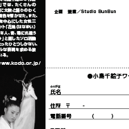 Producer, 2004 Chieko Kojima Kodo (Japanese taiko drumming performance group) Workshop and flyer production