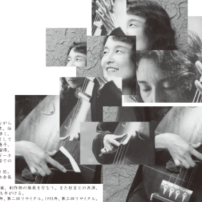 田原順子 工房ライブ フライヤー／Concert promo flyer for a Japanese traditional instrument " biwa " player, Junko Tahara