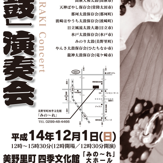第17回「茨城の太鼓」演奏会のための宣伝フライヤーとポスター／Promotional flyer and poster for a taiko performance****