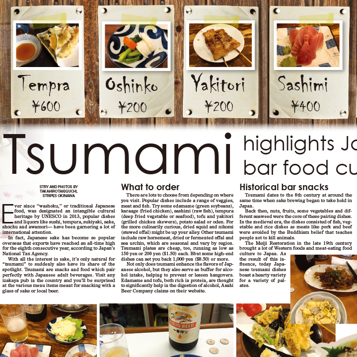 Stripes コミュニティ紙 折り込み「A Taste of Okinawa」2019年8月8日号 おつまみ ダブルトラック／Stars and Stripes Community Publication insertion, "A Taste of Okinawa" feature story: Tsumami, August 8, 2019 issue